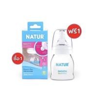 ราคา 1 แถม 1 ขวดนม Natur Uhappy smooth คอแคบ 2 / 4 / 8 ออนซ์ จุกเสมือนนมแม่ ชะลอการไหลของนม หลายรู (24187624121)