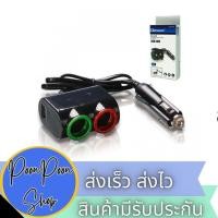ราคา ส่งเร็ว ส่งไว Olesson 1631 ตัวเพิ่มช่อง12V ในรถ 2 ช่อง ที่ชาร์จ USB 1ช่อง ของแท้100% (20736964586)