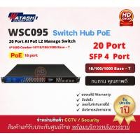 ราคา Switch Hub รุ่น WSC085 16 Port AI Gigabit Layer 2 PoE Switch WATASHI (51901620721)