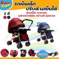 ราคา Superkiddo รถเข็นเด็กเล็ก รถเข็นเด็กแบบพกพา เบาะนุ่ม ปรับนอนได้ 3 ระดับ ล้อล็อคได้ No.BXWB6664 (25690903436)