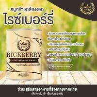 ราคา จมูกข้าวไรซ์เบอร์รี่ จมูกข้าวกล้องงอกไรซ์เบอร์รี่ VVIP Riceberry Germ, 500 g จำนวน 1 กระป๋อง (3613391350)