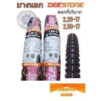 ราคา dream100 125 wave100 110 125 ยางนอกหน้า หลัง ยางลายกึ่งวิบาก ดรีม100 125 เวฟ100 110 125ขนาด 2.25-17/2.50-10 (24908049473)