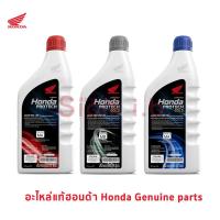 ราคา HONDA Protech Gold 4T 4AT น้ำมันเครื่อง หัวฉีด ของแท้ ล๊อตใหม่ 10w-30 น้ำมันเครื่อง 4T HONDA (5116823332)