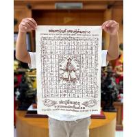 ราคา แท้เดิมจากวัด100% ผ้ายันต์พ่อยี่กอฮงครูบาสุบิน (25715480649)