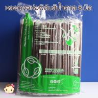 ราคา [หลอดงอ823น้ำตาล] หลอดงอห่อฟิล์มทุกเส้น สีน้ำตาล ขนาด 8x230 มม. 1 แพ็ค บรรจุ 250 เส้น (27861641677)