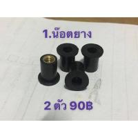 ราคา น๊อตยางชิวหน้าKawasaki ER6N (2288511181)