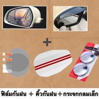 ราคา ฟิล์มกระจกข้าง ส แผ่นกันน้ำฝนติดกระจกข้างรถยนต์ กระจกมองข้างรถยนต ติดข้าง รถ หลัง ปรับมุมได้ 360 องศา (22413756863)