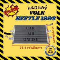 ราคา แผงร้อน แผงแอร์ VOLK BEETLE 97 98 10 โฟล์ค บีเทิล 1997 1998 2010 รังผึ้งแอร์ คอล์ยร้อน คอยร้อน คอนเดนเซอร์ แผงคอยร้อน (25581409513)