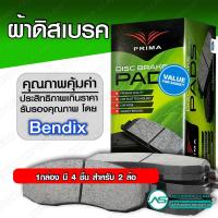 ราคา PRIMA ผ้าเบรคหน้า MG 3 1.5 /11- PRIMA PD2458 (26526458906)