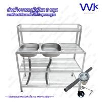 ราคา ซิ้งค์ล้างจาน อ่างล้างจาน 2 หลุม 3 ชั้น + ชั้นคว่ำจานด้านข้างและชั้นต่อบน 50x120x120 ซม. #WK543T (21023573656)