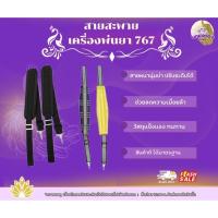 ราคา สายสะพายเครื่องพ่นยา 767 สายสะพายเครื่องพ่นยาเครื่องยนต์ สายหนานุ่ม ตะขอเหล็ก (40511711054)