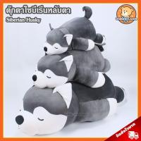 ราคา ตุ๊กตา ไซบีเรียน เกรดพรีเมี่ยม (ขนาด 18,25,35,45 นิ้ว) ลิขสิทธิ์แท้ / ตุ๊กตา Siberian Husky นุ่มนิ่ม หมาไซบีเรียน ฮัสกี้ (8157137096)
