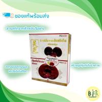 ราคา Maxxlife สารสกัดจากเห็ดหลินจือ 30 แคปซูล + เห็ดหลินจือแดงชนิดดอก (394885192)