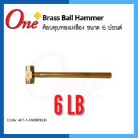 ราคา ค้อน(ฆ้อน)ทุบทองเหลือง ขนาด 6 ปอนด์ Brass Ball Hammer 6LB (21294349443)