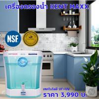 ราคา Dr. Green Energy เครื่องกรองน้ำ KENT MAXX (Double Purification UV+UF) (22071219531)