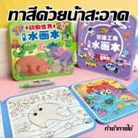ราคา สมุดระบายสีวิเศษ ระบายสีซ้ำ หนังสือกราฟฟิตี เด็ก ใช้ได้ Good (49150393775)