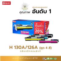 ราคา Compute เลเซอร์สี H 126A / 130A สำหรับ HP CP1020 CP1025 M176n M177Fw Pro100 MFP M175NW M275n M275nw (26160412405)