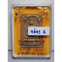 ราคา (1) สมเด็จเนื้อผงพุทธคุณฝังตะกรุดทองฝาบาตร หลังรูปหลวงปู่เฮง ปภาโส รุ่น เศรษฐีชินบัญชร วัดด่านช่องจอม สุรินทร์ ปี 2560 (27953678102)