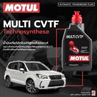 ราคา Motul น้ำมันเกียร์ออโต้ MULTI CVTF 4L. (19690457842)