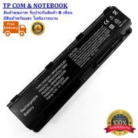ราคา แบตเตอรี่โน๊ตบุ๊ค โตชิบา ของเทียบ OEM Battery Notebook TOSHIBA C800 C840 L800 L840 M800 M840 P855 (6779149972)