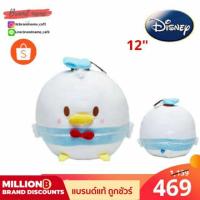 ราคา ของแท้!ตุ๊กตาดิสนีย์โดนัลด์ดั๊ก Disney Donald duck Tsum Tsum (5932914448)