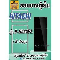 ราคา ขอบยางตู้เย็น HITACHI รุ่น R-H230PA (2 ประตู) (27971979553)