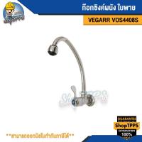 ราคา ก๊อกซิงค์ผนังใบพาย VEGARR รุ่นVOS4408S (22049229654)