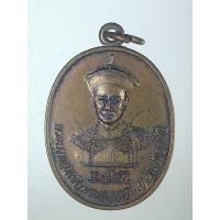 ราคา เหรียญ รัชกาลที่ 5 ทรงชุดฮ่องเต้ หลังขงจื้อ มูลนิธิร่มฉัตร ปี2554 (25743435377)