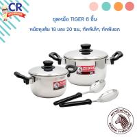 ราคา Zebra ชุดหม้อ Tiger 6 ชิ้น (หม้อหุงต้ม 18,20 ซม.,ทัพพีเล็ก, ทัพพีแขก) ตราหัวม้าลาย (25742144514)