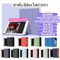 ราคา เคสiPadเนื้อซิลิโคนเกรดอย่างดี สีพาสเทลสำหรับiPad gen7/gen8/gen9/10.2,10.5,11, 9.7,Air5/Air1/Air2/Air3,New 2017/2018 (41767059739)