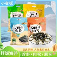 ราคา ผลิตภัณฑ์ใหม่พร้อมสต็อก ลิตเติ้ลบอสสาหร่ายทุกวัน บิบิมบัพ สาหร่ายบดแพคเกจขนาดเล็กเป็นรายบุคคลเด็กงาลูกข้าวซูชิขนมข้าว20251205 (52152643194)