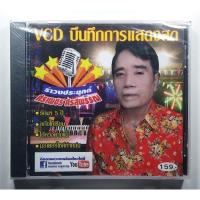ราคา VCD บันทึกเสียง ศรเพชร ศรสุพรรณ (25000971894)