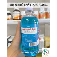 ราคา Alcohol แอลกอฮอล์ ฆ่าเชื้อ 450 ML (seven star) (11046147426)