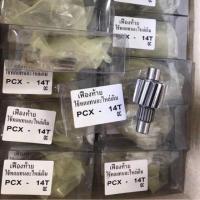 ราคา เฟืองท้ายแต่งPCX(14ฟัน) (25256108703)
