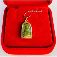 ราคา จี้พระรอดเลี่ยมทอง ทองแท้75% เลี่ยมกันน้ำ #พระรอดวัดพระธาตุหริภุญชัย สุดยอดพระคู่บ้านคูเมือง จ.ลำพูน เนื้อดินเผา (8726623024)