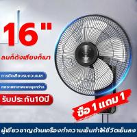 ราคา ✨ซื้อ1แถม1✨พัดลมติดผนัง 16นิ้ว ราคาถูกๆ ลมแรง3ระดับ ส่ายหัวได้ ลมแรง พัดลมไฟฟ้า พัดลมผนัง พัดลม 16 นิ้ว Wall fan (28564273126)