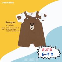 ราคา ส่งต่อ romper Line friends with babylovett (21633315837)