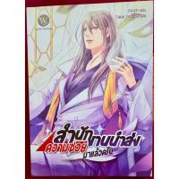 ราคา สำนักงานนำส่งความซวยมาแล้วครับ เล่ม 1-2 เล่มจบ (นิยายเล่มเล็ก) #มือสอง #นิยาย #Finch #1168 (26742788455)