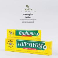 ราคา ทิพย์นิยม ยาสีฟันสมุนไพร (ชนิดหลอด) (24814441815)