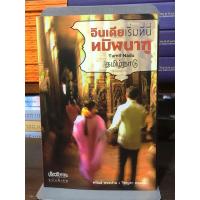 ราคา [หนังสือมือ 2] อินเดียเริ่มที่นี่ ทมิฬนาฑู : เมืองโบราณฉบับพิเศษ (41970342501)