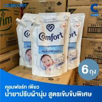 ราคา (ยกลัง 6 ถุง!) คอมฟอร์ท เพียว น้ำยาปรับผ้านุ่มสูตรเข้มข้นพิเศษ ชนิดเติม 1250 มล. (26323764025)