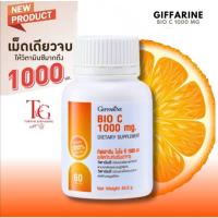 ราคา กิฟฟารีนไบโอซี 1000 มิลลิกรัม Giffarine Bio C 1000 mg. Vittamin C 1000mg. วิตตามินซี 1000 มก. (24491019722)