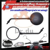 ราคา NEW HOT กระจก เกรดแท้ศูนย์ FINO FI/FINO 125(YAMAHA FINO115I/FINO125/ยามาฮ่า ฟีโน่ 115 (หัวฉีด)/ฟีโน่ 125)กระจกมองหลัง (40518054490)