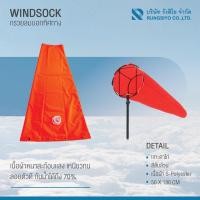 ราคา กรวยบอกทิศทางลม windsock 50*180 ซม. ผ้า S-Polyester สีส้มล้วน (เจาะตาไก่มีตำหนิ) (2818752911)