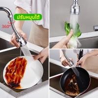 ราคา ก๊อกน้ำ หัวต่อก๊อกน้ำ ก๊อกน้ำล้างจาน สแตนเลส หัวต่อก๊อกน้ำ ปรับได้ 360 องศา (17306774157)