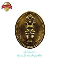 ราคา เหรียญพระพุทธสิรินาคเภษัชยคุรุจุฬาภรณ์ (พระพุทธโอสถ) ปี2558 (21754649986)