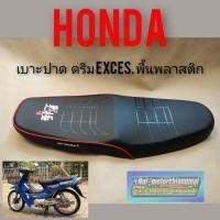 ราคา เบาะปาด ดรีม exces. เบาะปาด honda ดรีม exces เบาะปาด honda dream100 ดรีมc100p ดรีมexcel ดรีม 100 เบาะปาด เบาะแต่ง (3180608908)