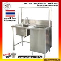 ราคา เคาน์เตอร์ซิงค์ ถังน้ำแข็ง เคาน์เตอร์ถังน้ำแข็ง ถังน้ำแข็งสแตนเลส ซิงค์สแตนเลส1หลุม อ่าง1หลุม ถังเก็บน้ำแข็ง 60x120x85ซม (22524607665)