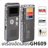 ราคา เครื่อง​อัดเสียง​ เครื่อง​บันทึก​เสียง​ เมนูมีทุกภาษา เลือกภาษาไทยได้ MP3 8GBในตัว GH609​ (13331964161)