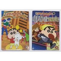 ราคา หนังสือการ์ตูน เครยอนชินจัง ภาคหนังโรง (จบในเล่ม) สนพ. NED comics (25903616589)